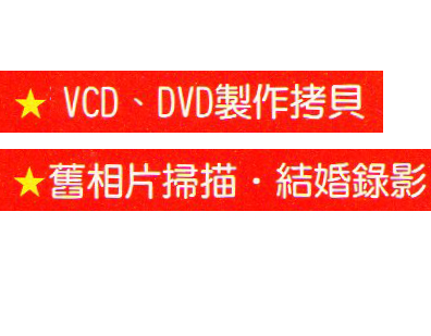DVD VCD燒錄